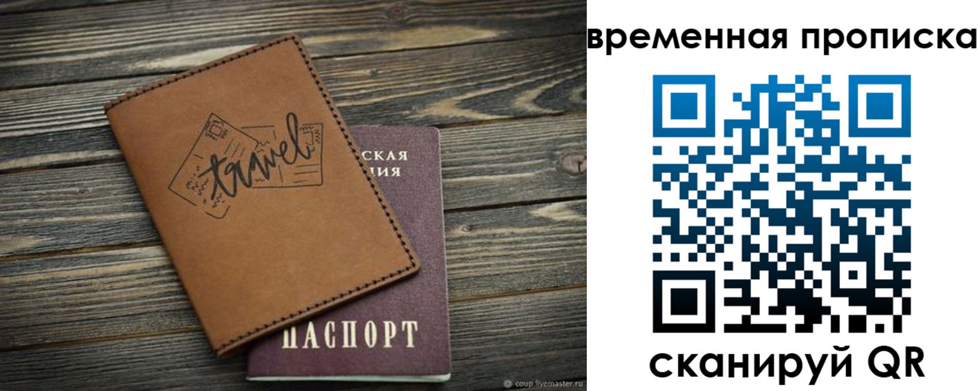 временная регистрация в квартире в Болхове