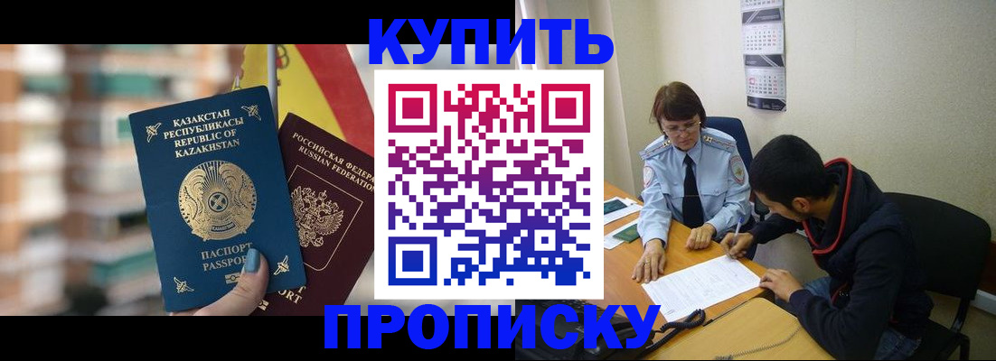 прописка регистрация в Болхове