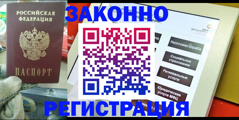 временная регистрация недорого в Болхове