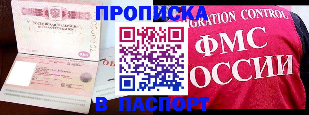 прописка для военкомата в Болхове